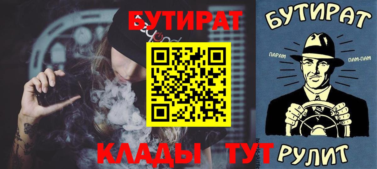 Артёмовский  Бутират  Вход с VPN  БУТИРАТ Butirat 