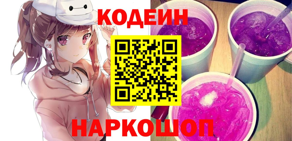 Кодеиновый сироп Lean Purple Drank Артёмовский