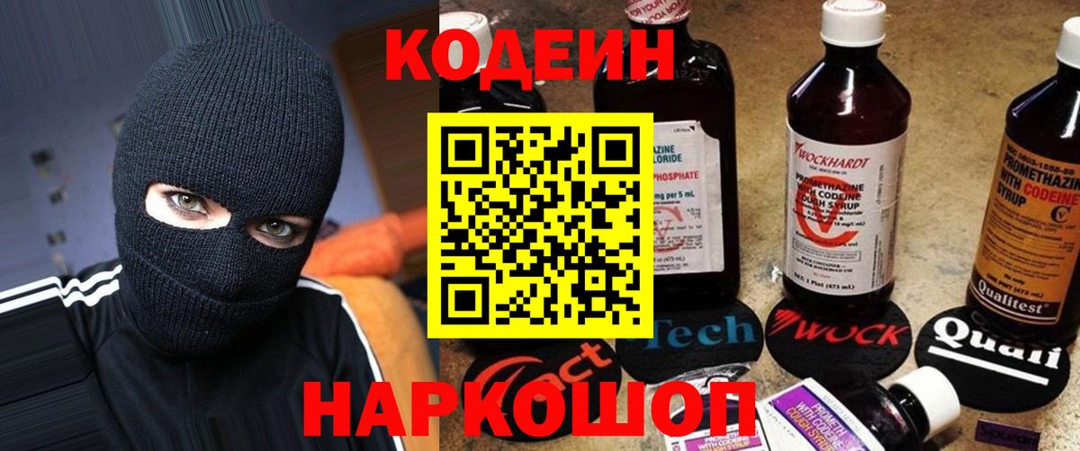Артёмовский  Codein напиток Lean (лин)  Вход с VPN 