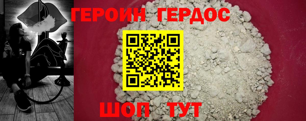 Героин  ГЕРОИН VHQ  Вход с VPN  Артёмовский 