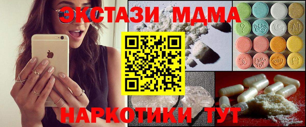 MDMA crystal  Вход с VPN  MDMA  Артёмовский  МДМА crystal 