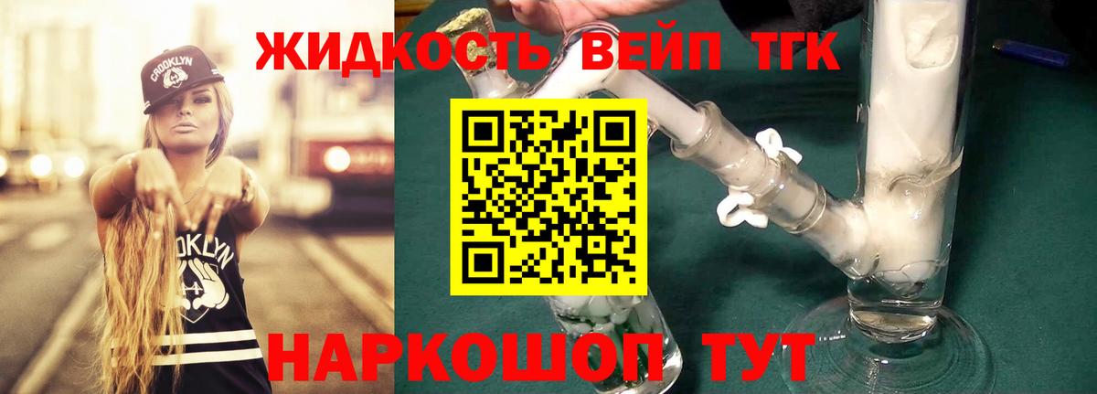 ТГК жижа Артёмовский